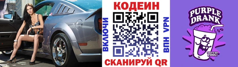 Codein напиток Lean (лин) Купить закладки Жирновск